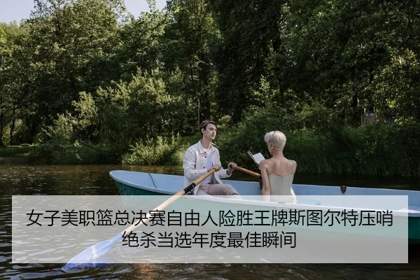 nv-zi-mei-zhi-lan-zong-jue-sai-zi-you-ren-xian-sheng-wang-pai-si-tu-er-te-ya-shao-jue-sha-dang-xuan-nian-du-zui-jia-2-519.jpg