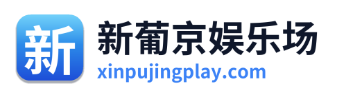 新葡京娱乐场